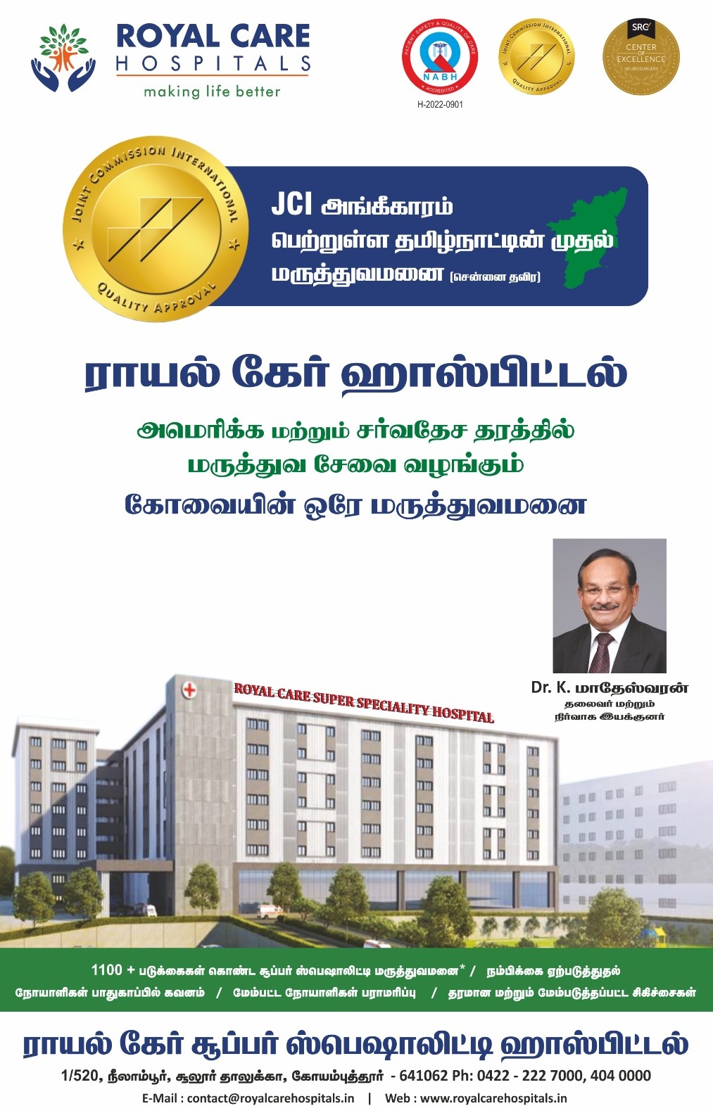 Only Hospital in Coimbatore